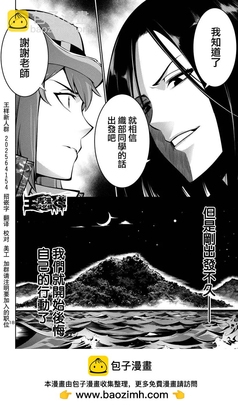 巨蟲列島 - 第13回 - 2