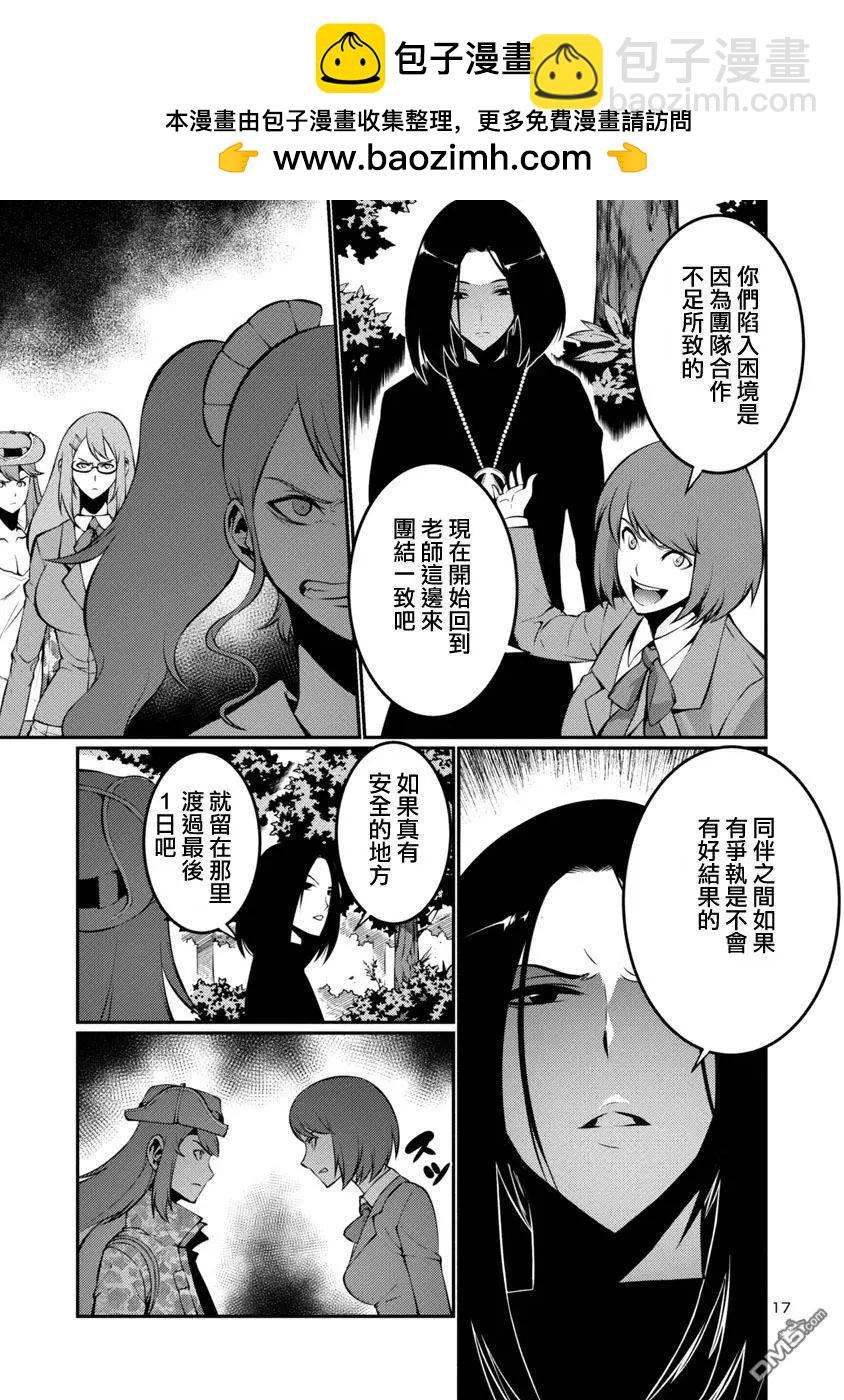 巨蟲列島 - 第19回 - 1