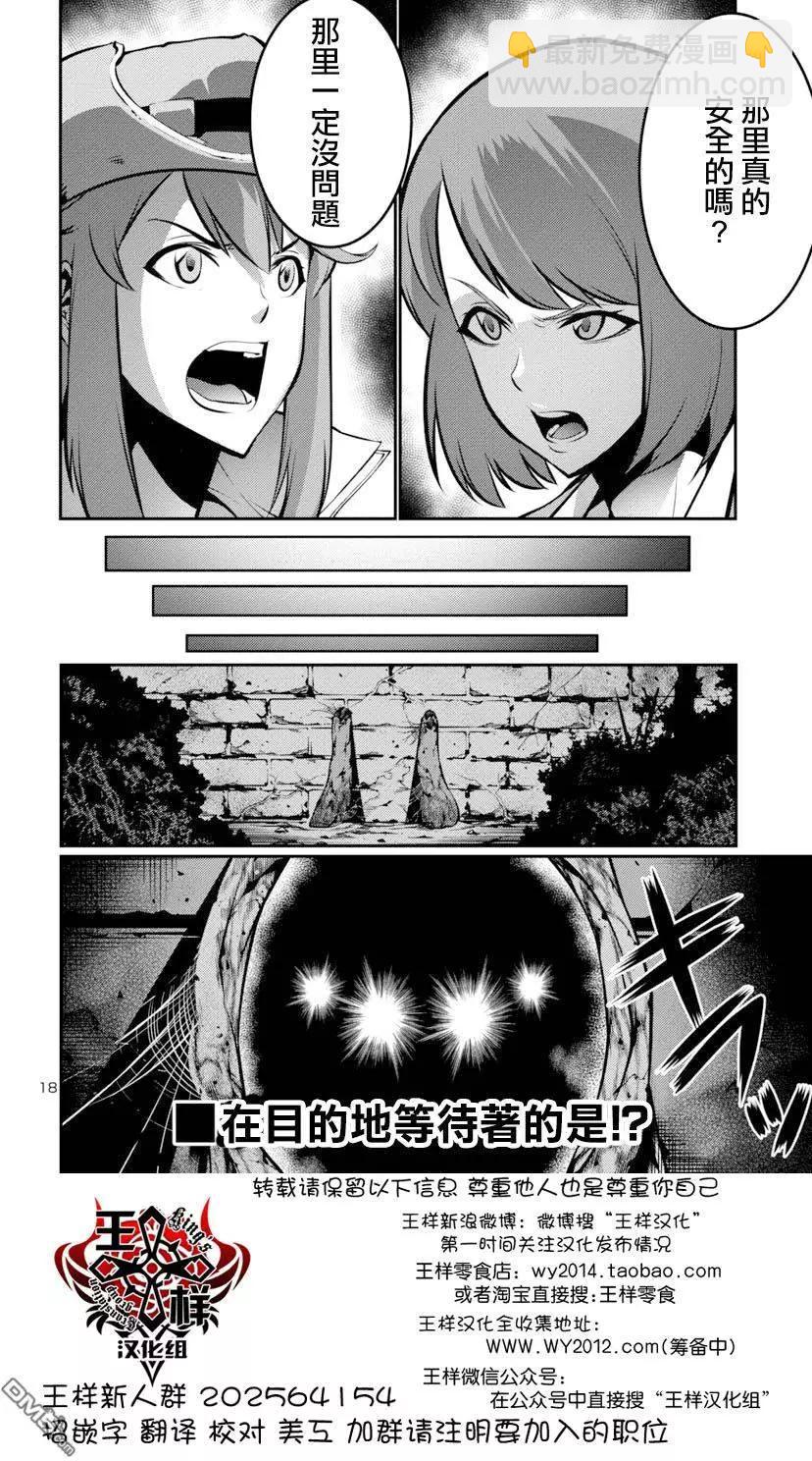 巨蟲列島 - 第19回 - 2