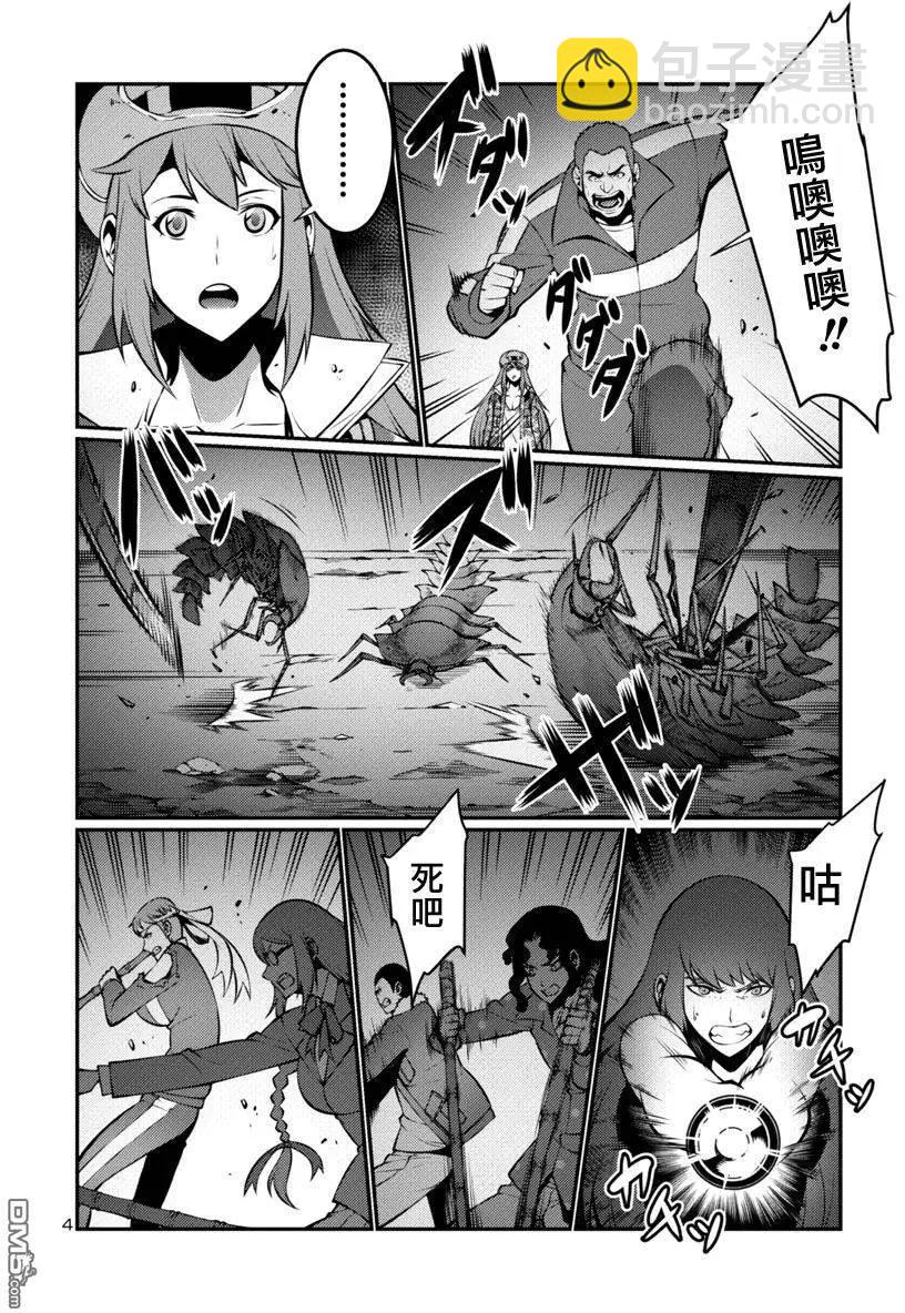 巨蟲列島 - 第19回 - 4