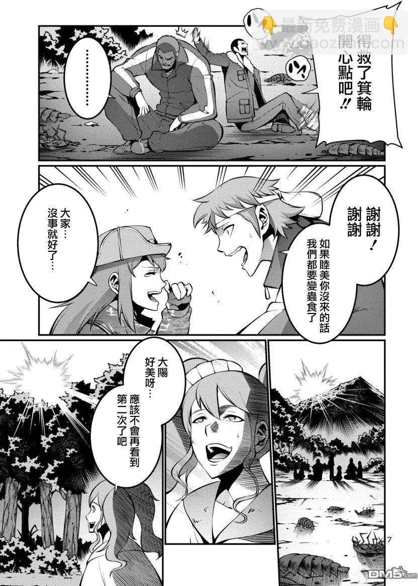 巨蟲列島 - 第19回 - 3