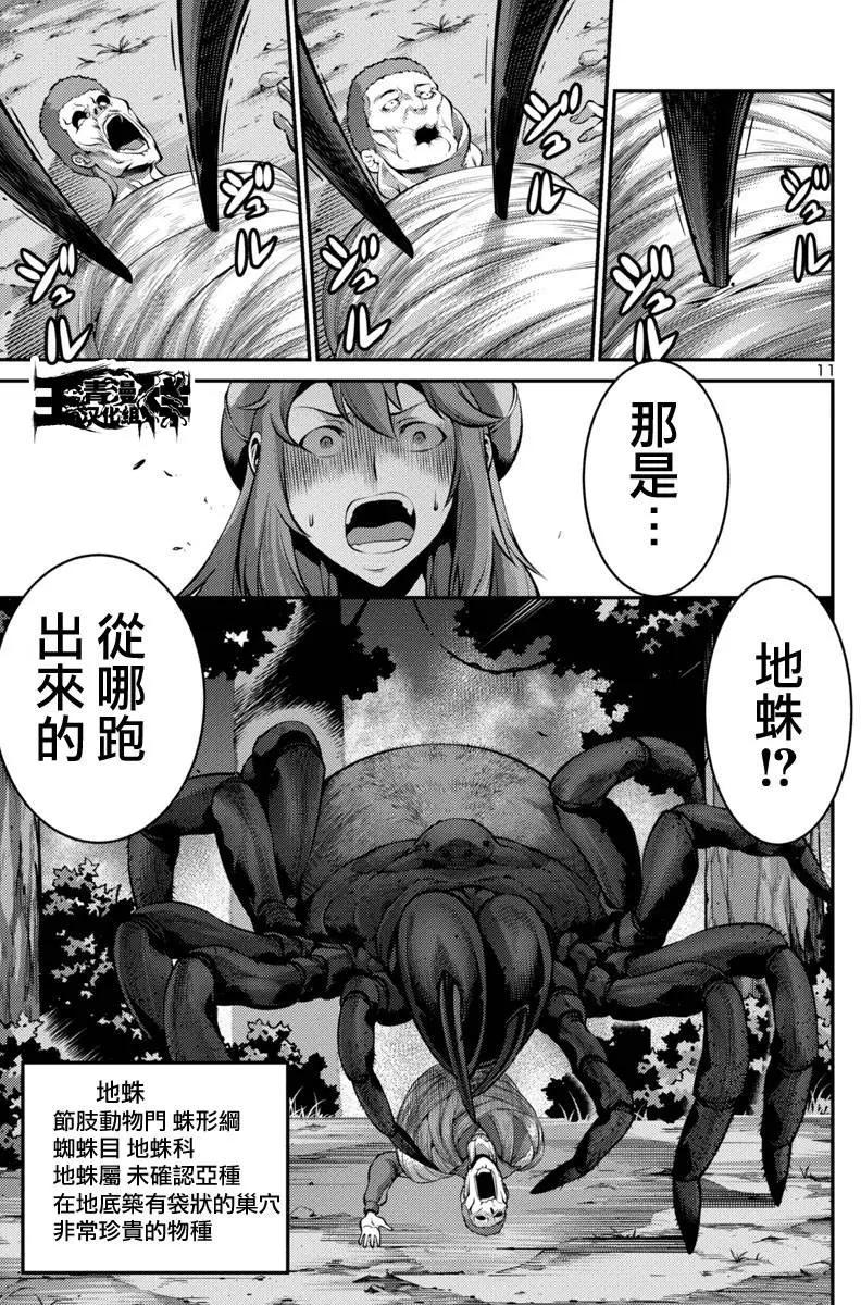 巨蟲列島 - 第21回 捕獲（後篇） - 1