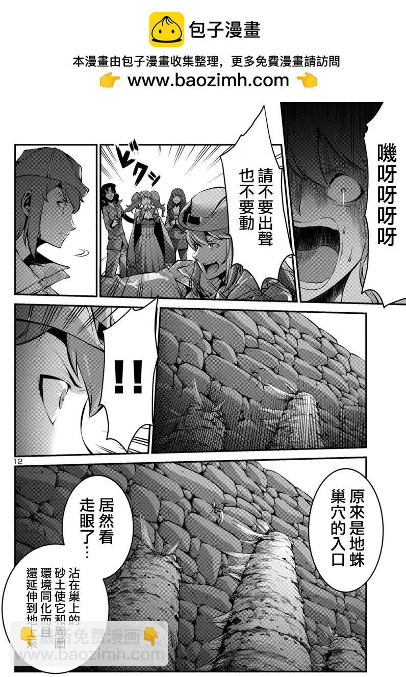 巨蟲列島 - 第21回 捕獲（後篇） - 2