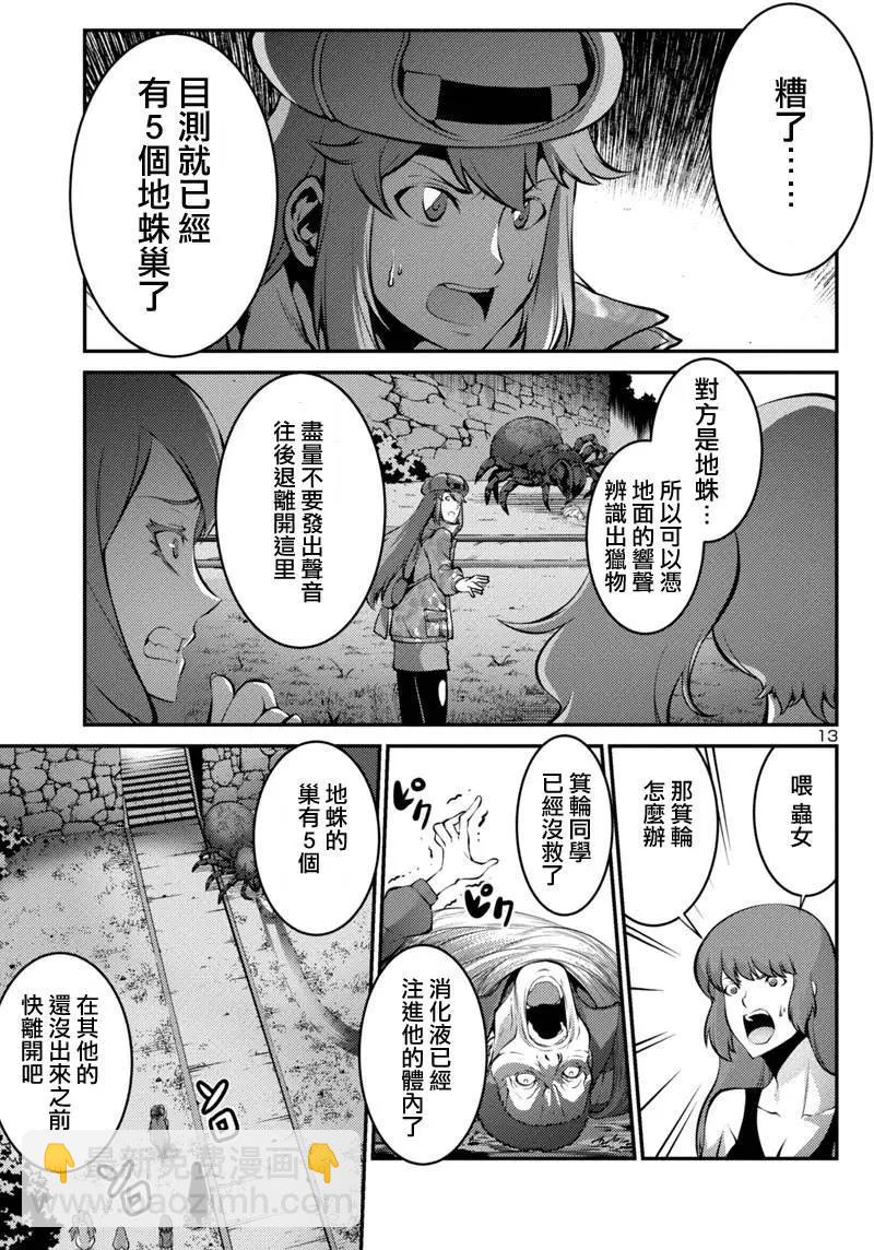 巨蟲列島 - 第21回 捕獲（後篇） - 3