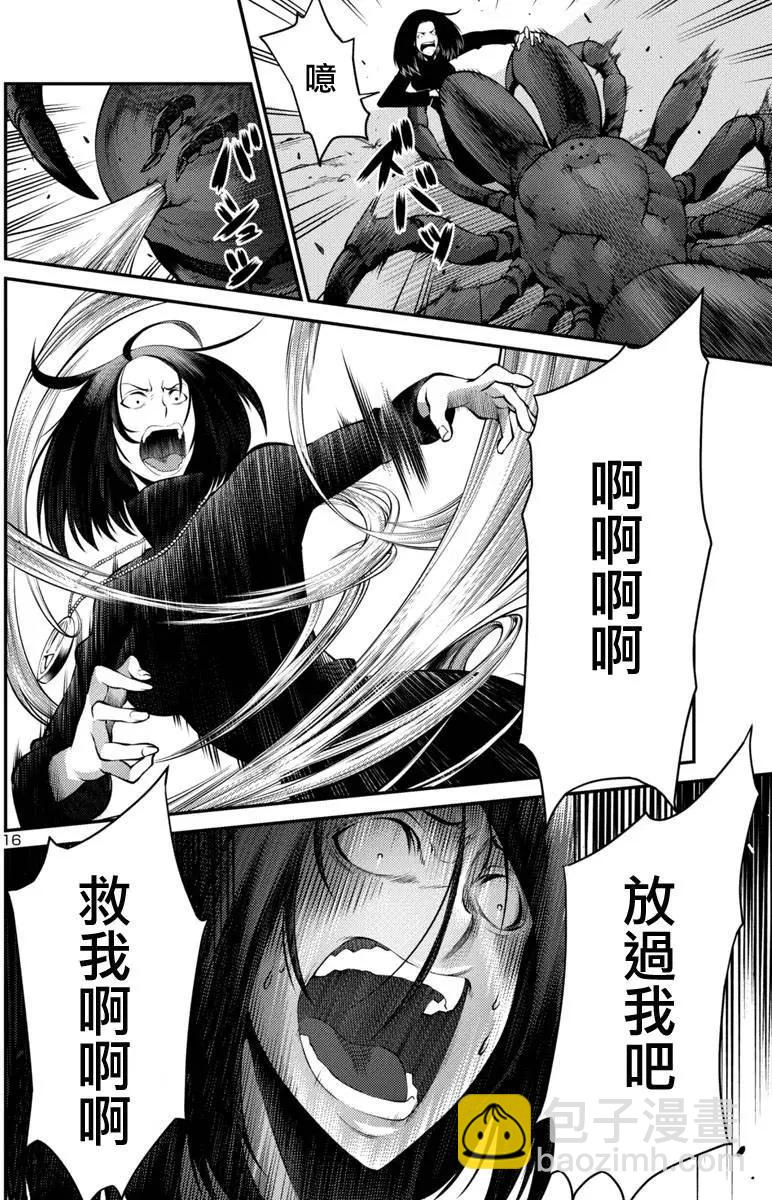 巨蟲列島 - 第21回 捕獲（後篇） - 1