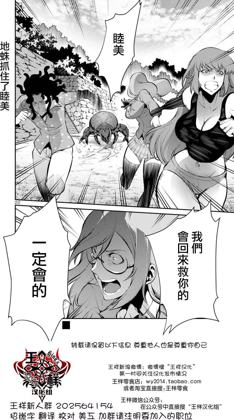 巨蟲列島 - 第21回 捕獲（後篇） - 2