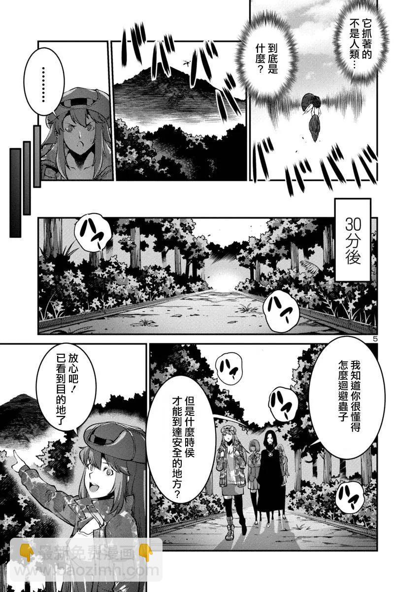 巨蟲列島 - 第21回 捕獲（後篇） - 5