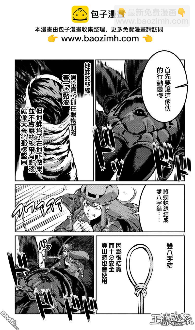 巨蟲列島 - 第25回 自決後篇 - 3