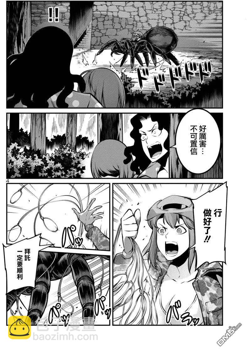 巨蟲列島 - 第25回 自決後篇 - 4