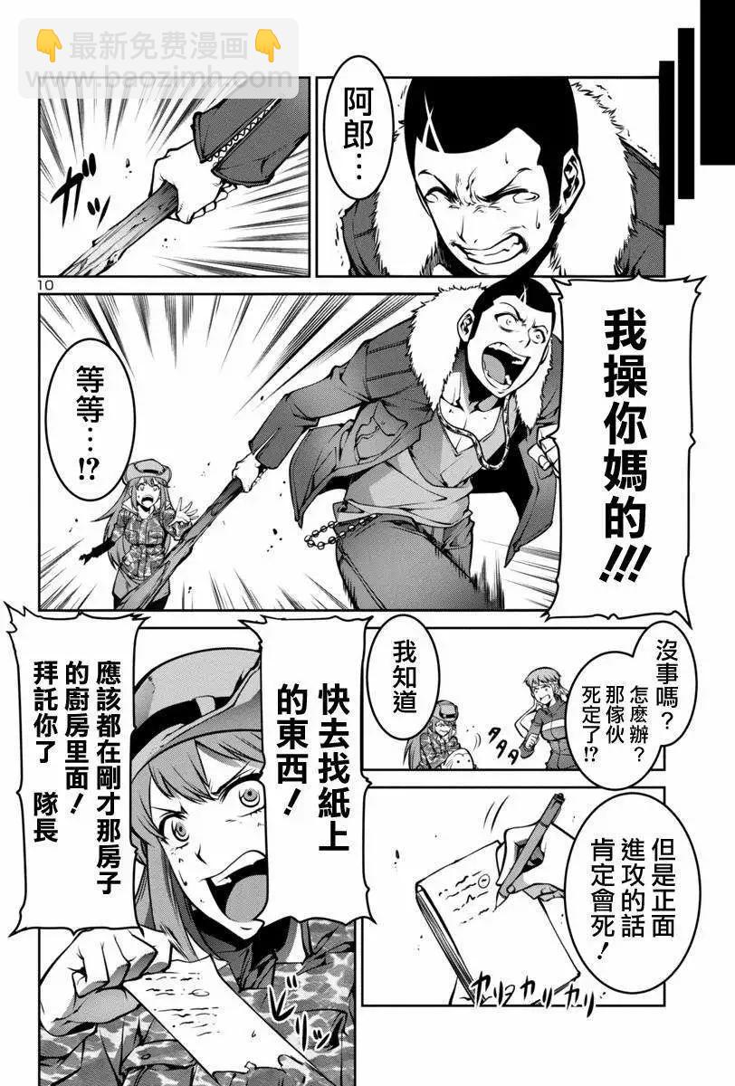 巨蟲列島 - 第03回 - 4