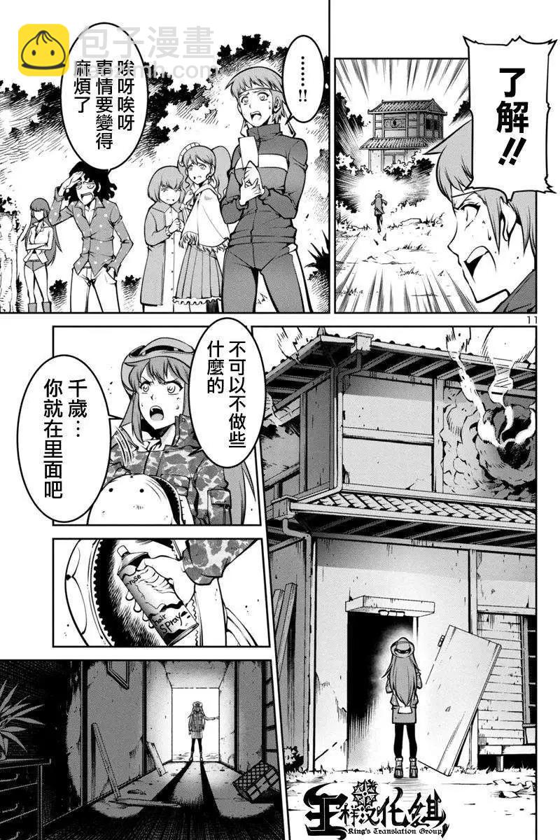 巨蟲列島 - 第03回 - 5