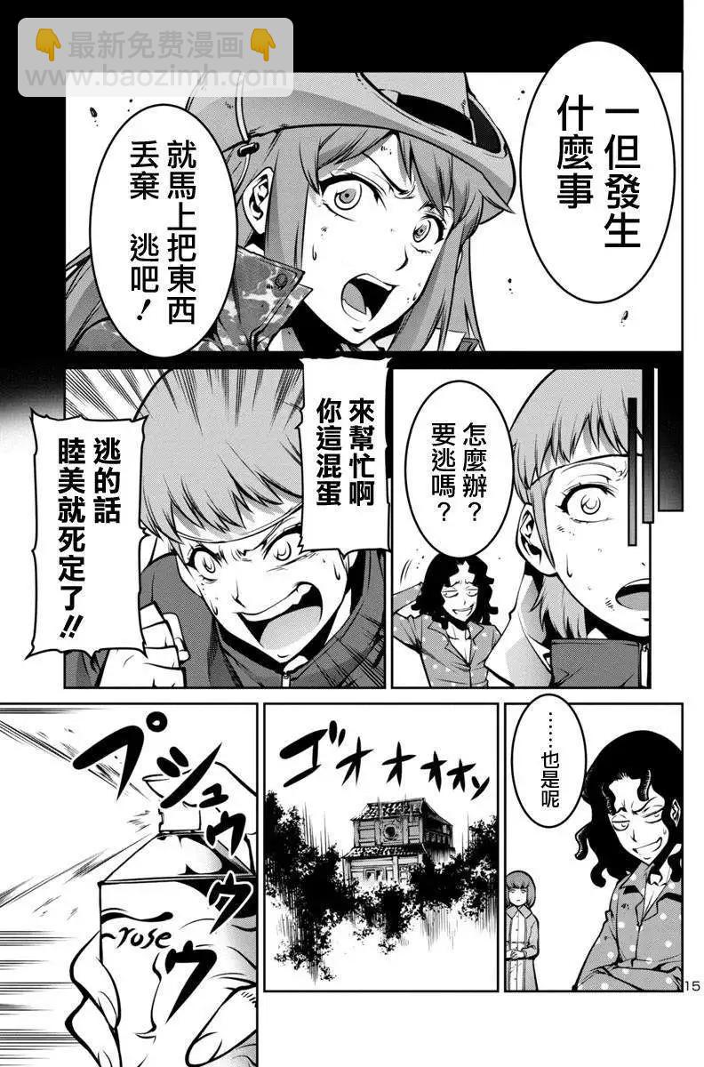 巨蟲列島 - 第03回 - 3
