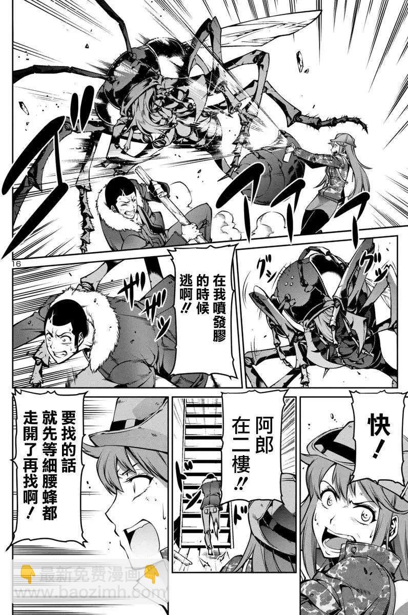 巨蟲列島 - 第03回 - 4
