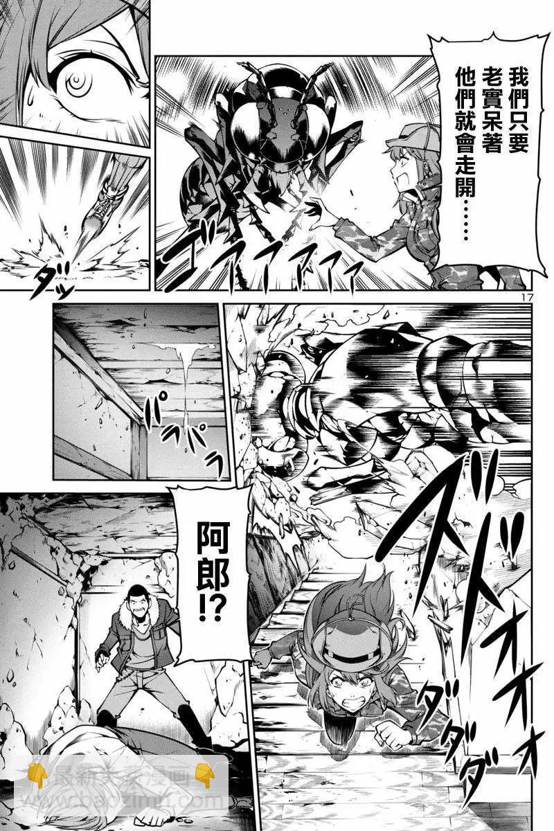 巨蟲列島 - 第03回 - 5