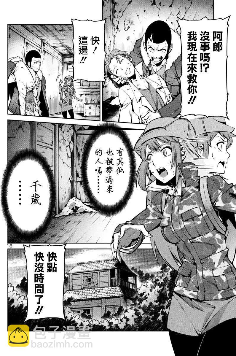 巨蟲列島 - 第03回 - 6