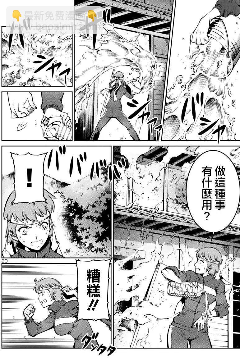 巨蟲列島 - 第03回 - 2