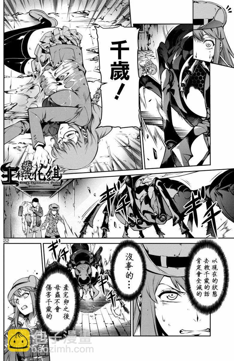 巨蟲列島 - 第03回 - 4