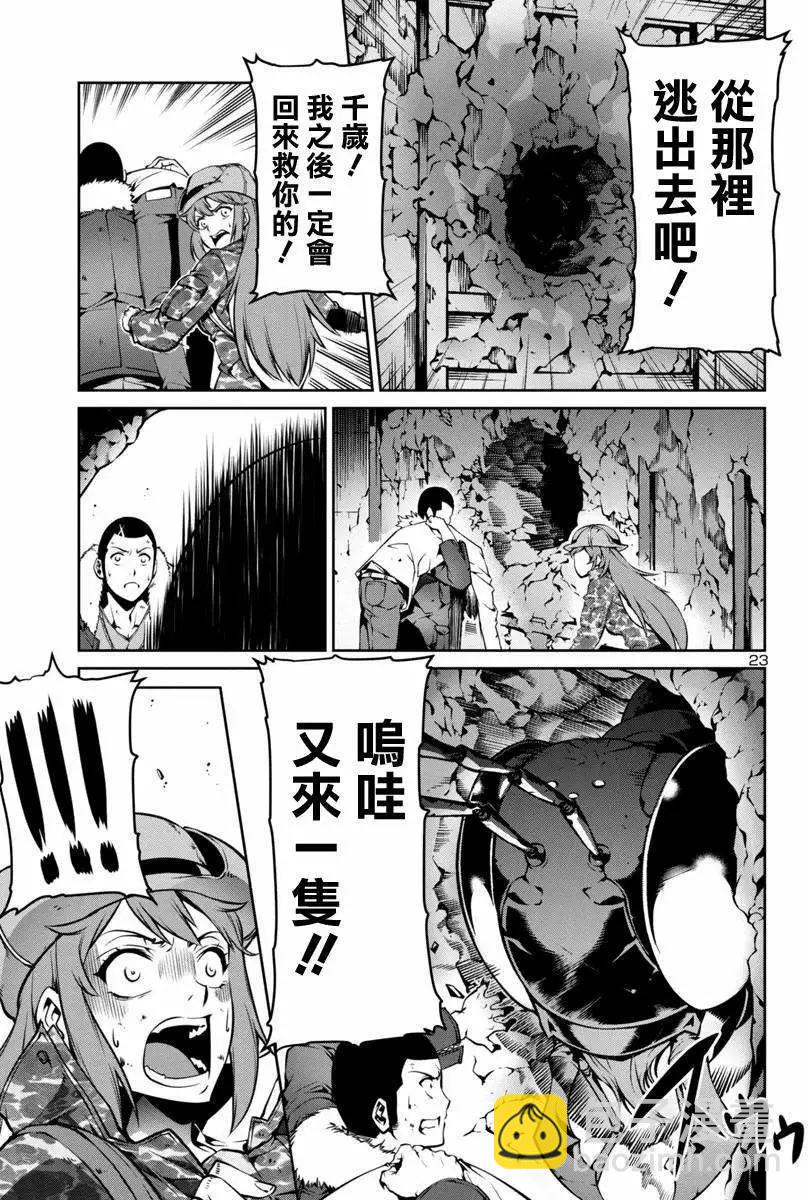 巨蟲列島 - 第03回 - 5