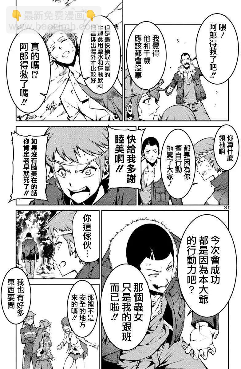 巨蟲列島 - 第03回 - 1