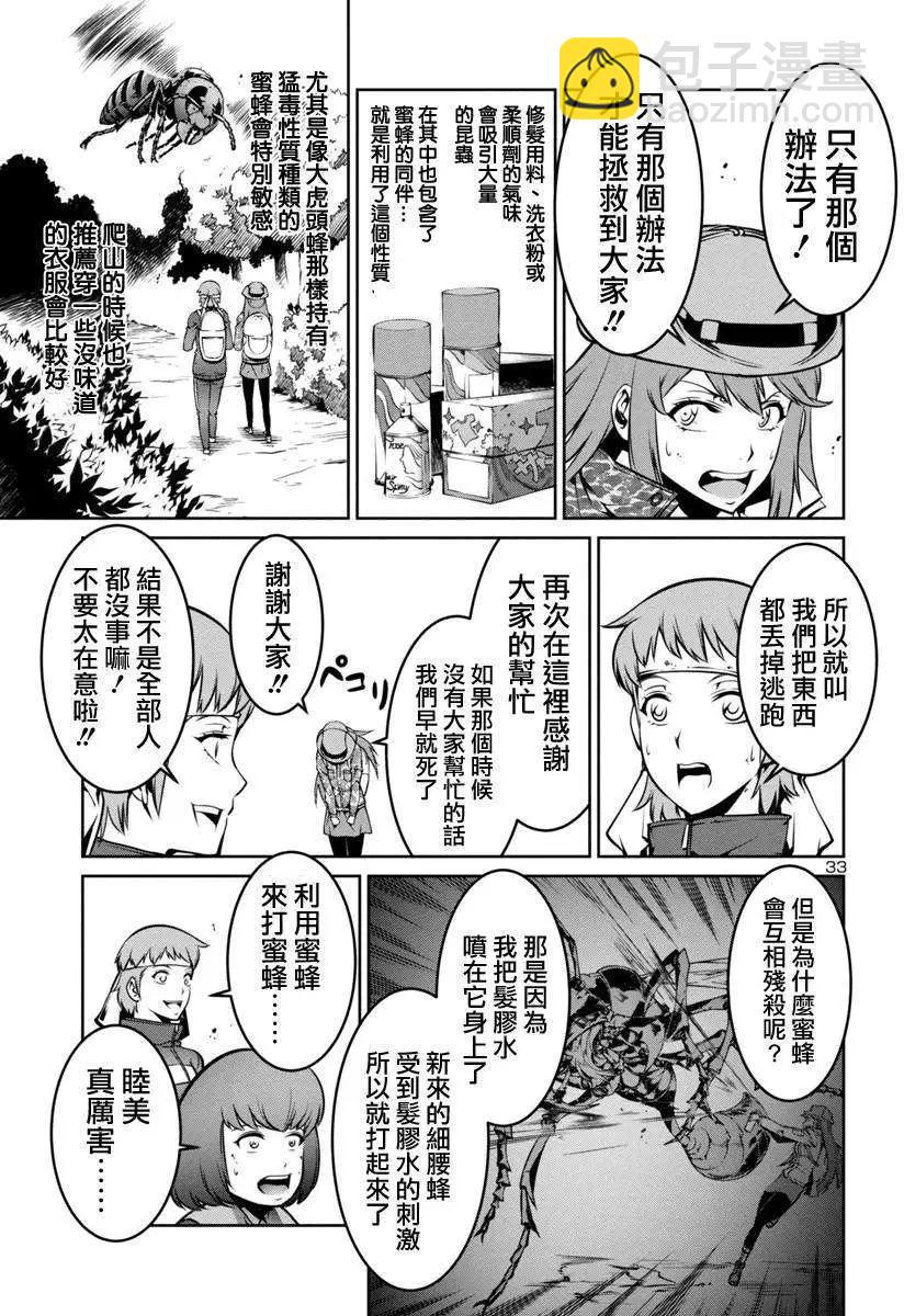 巨蟲列島 - 第03回 - 3