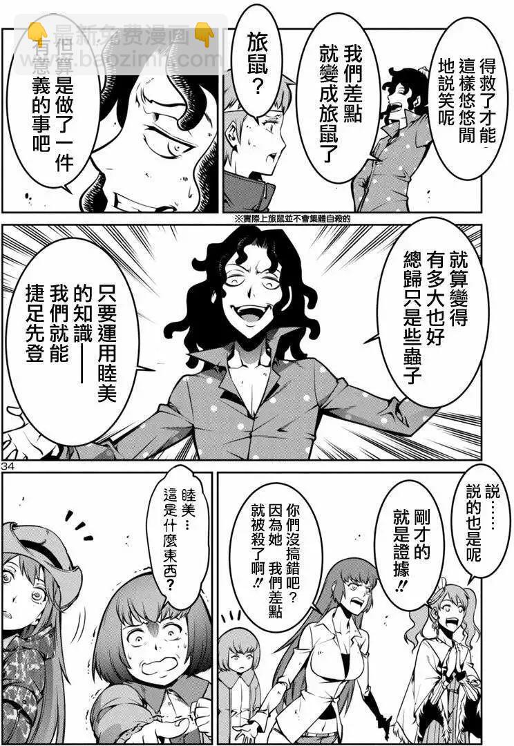 巨蟲列島 - 第03回 - 4