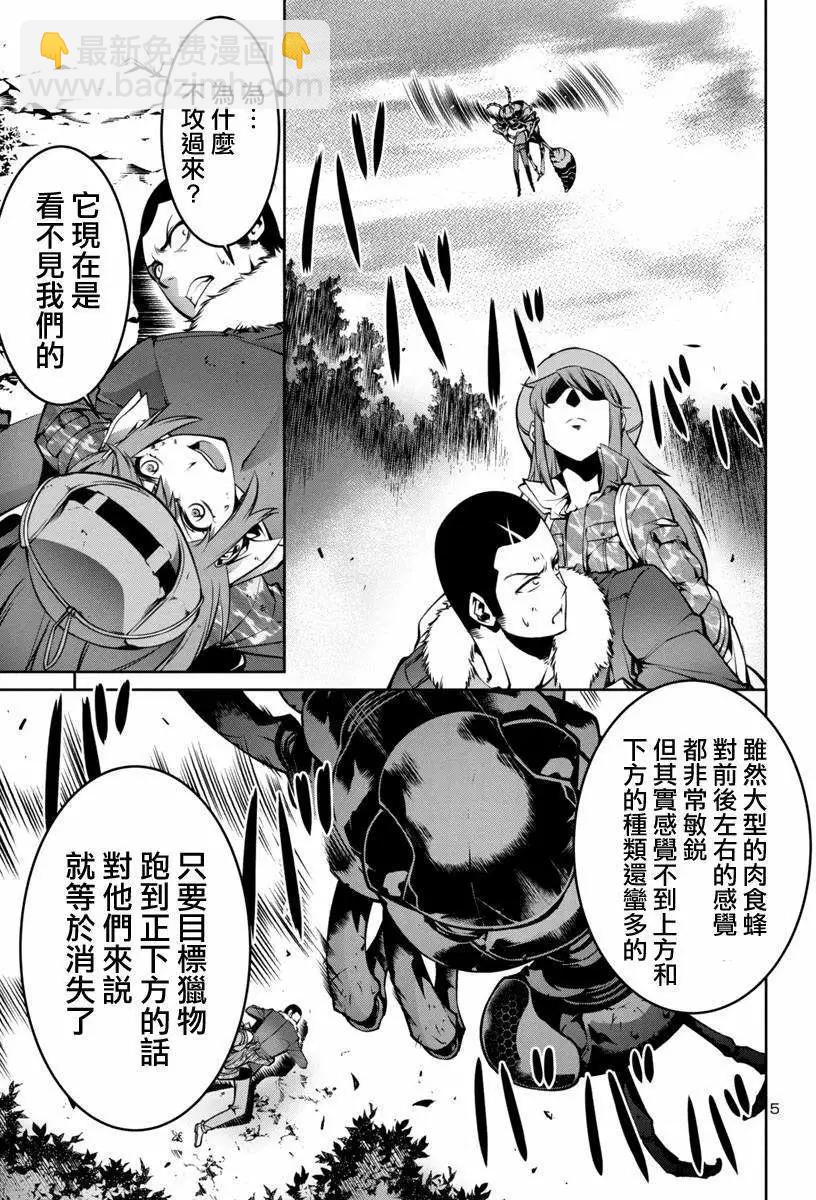 巨蟲列島 - 第03回 - 5