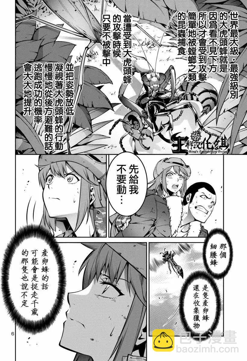巨蟲列島 - 第03回 - 6