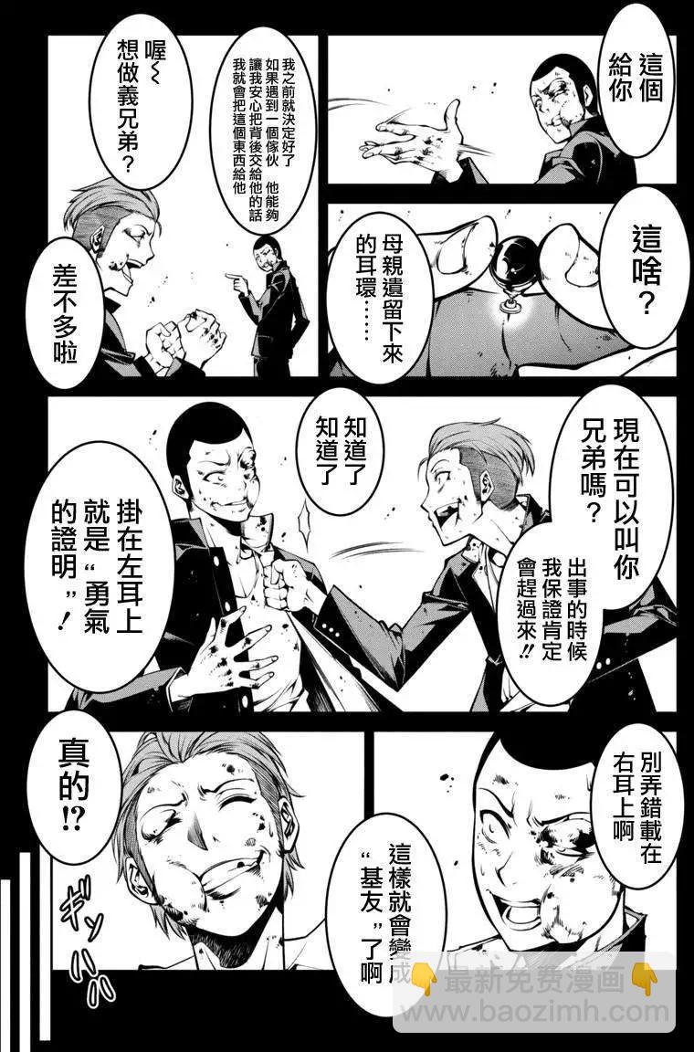 巨蟲列島 - 第03回 - 3