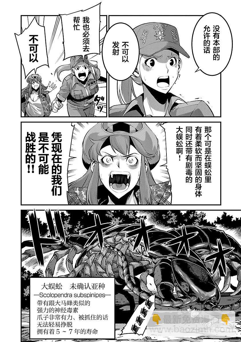 巨蟲列島 - 第18話 前兆 - 2
