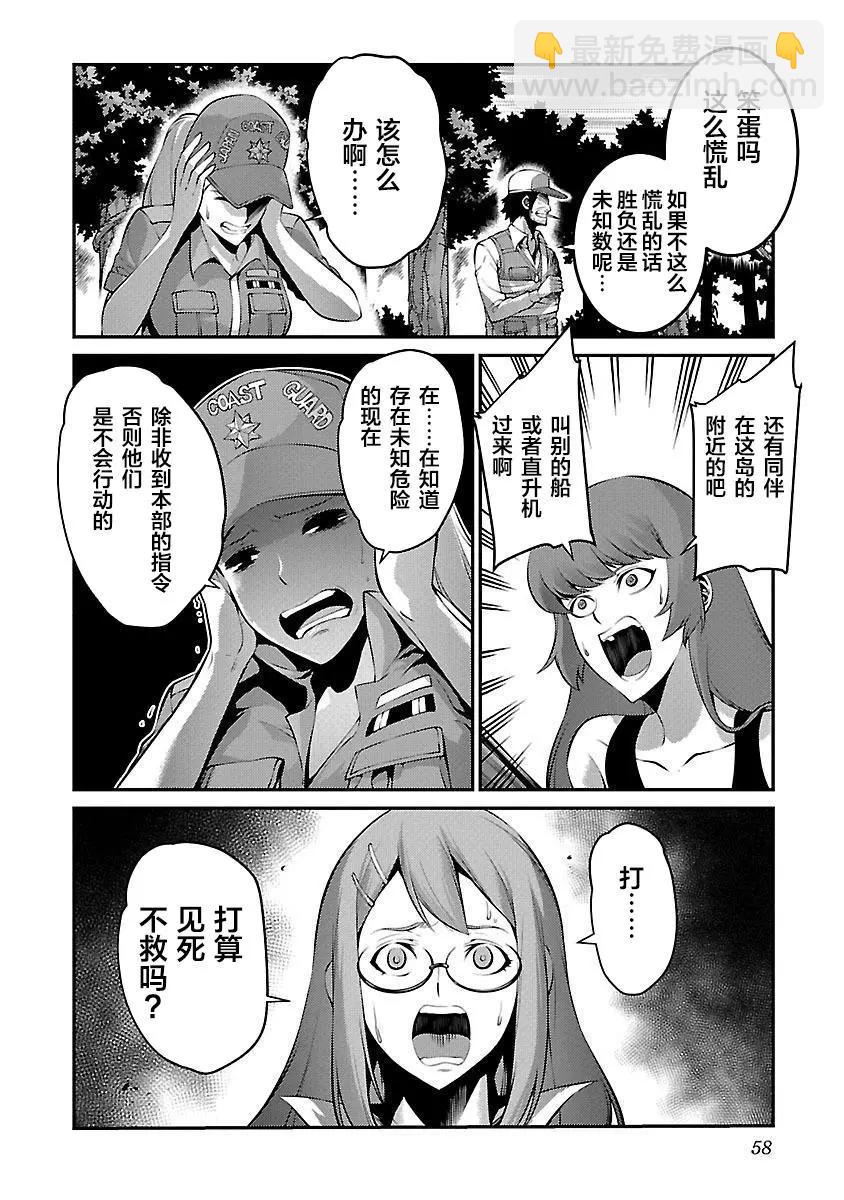 巨蟲列島 - 第18話 前兆 - 4