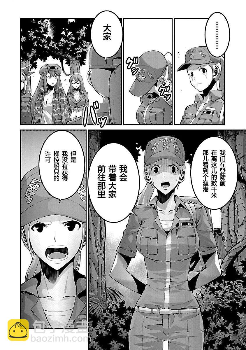 巨蟲列島 - 第18話 前兆 - 6