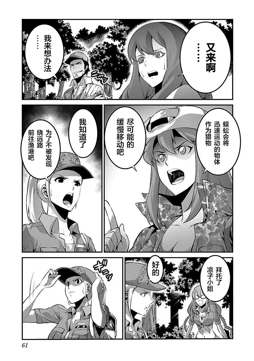 巨蟲列島 - 第18話 前兆 - 1