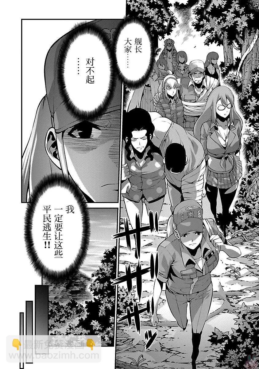 巨蟲列島 - 第18話 前兆 - 2