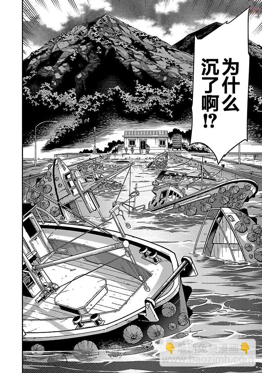 巨蟲列島 - 第18話 前兆 - 4