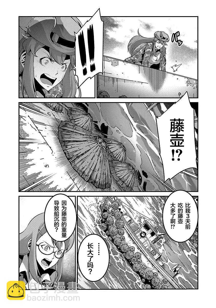 巨蟲列島 - 第18話 前兆 - 5