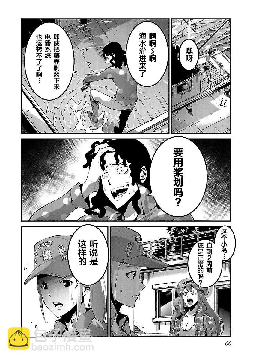 巨蟲列島 - 第18話 前兆 - 6
