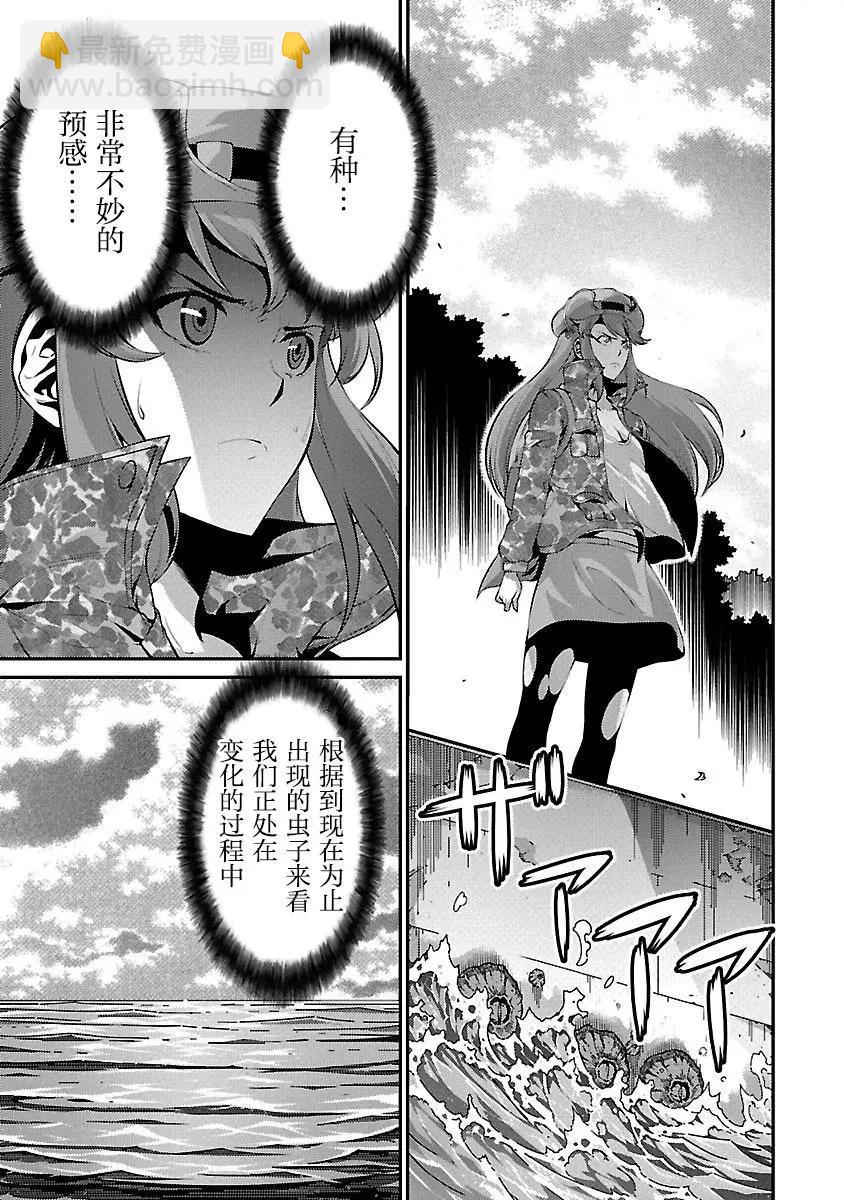 巨蟲列島 - 第18話 前兆 - 1