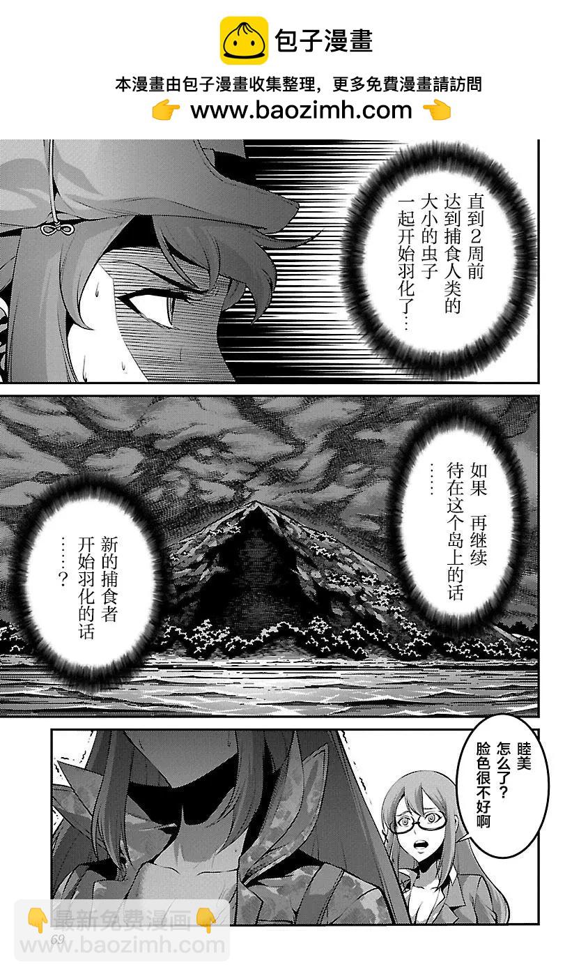 巨蟲列島 - 第18話 前兆 - 3