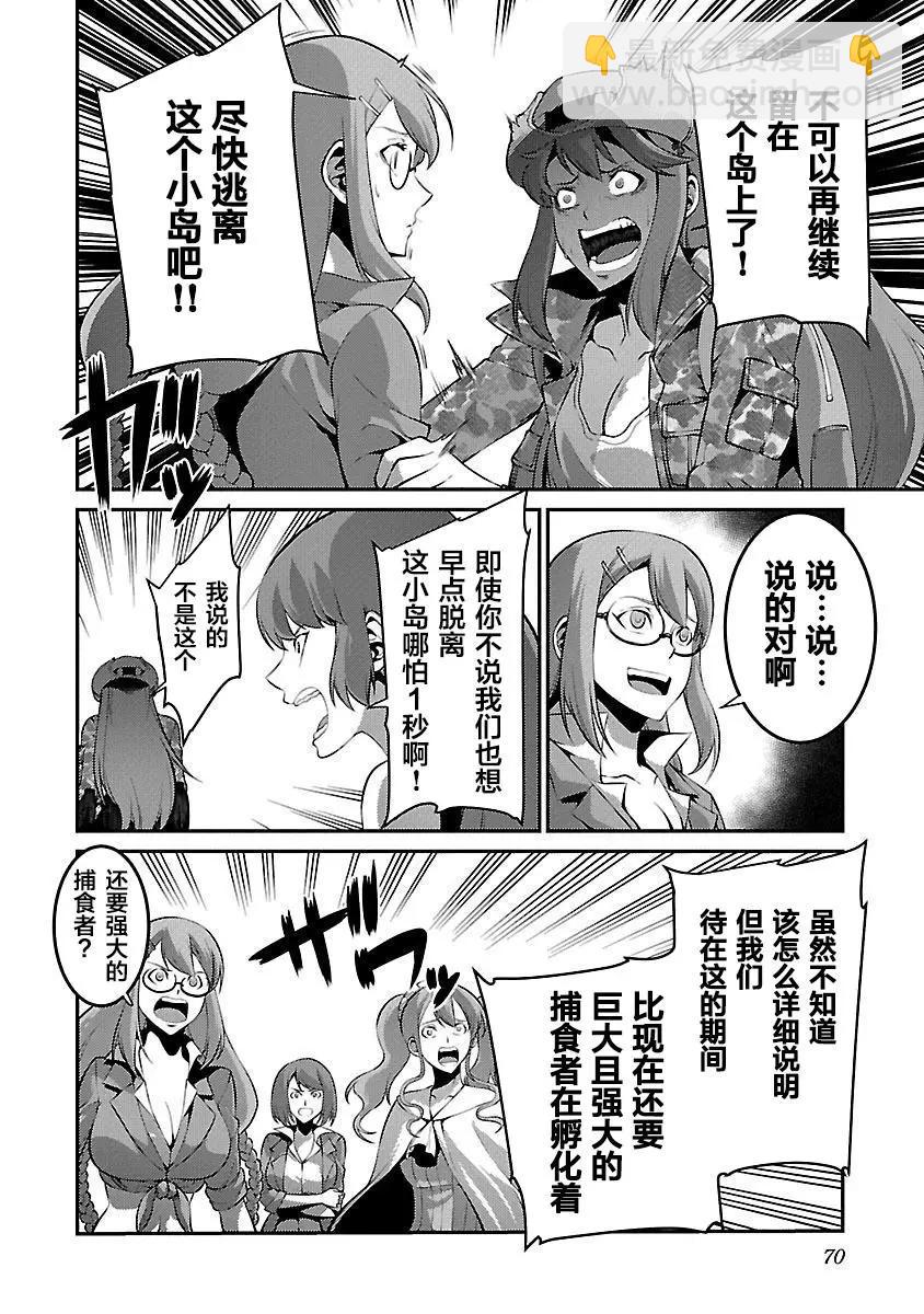 巨蟲列島 - 第18話 前兆 - 4