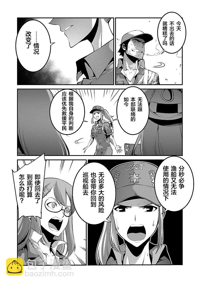 巨蟲列島 - 第18話 前兆 - 1