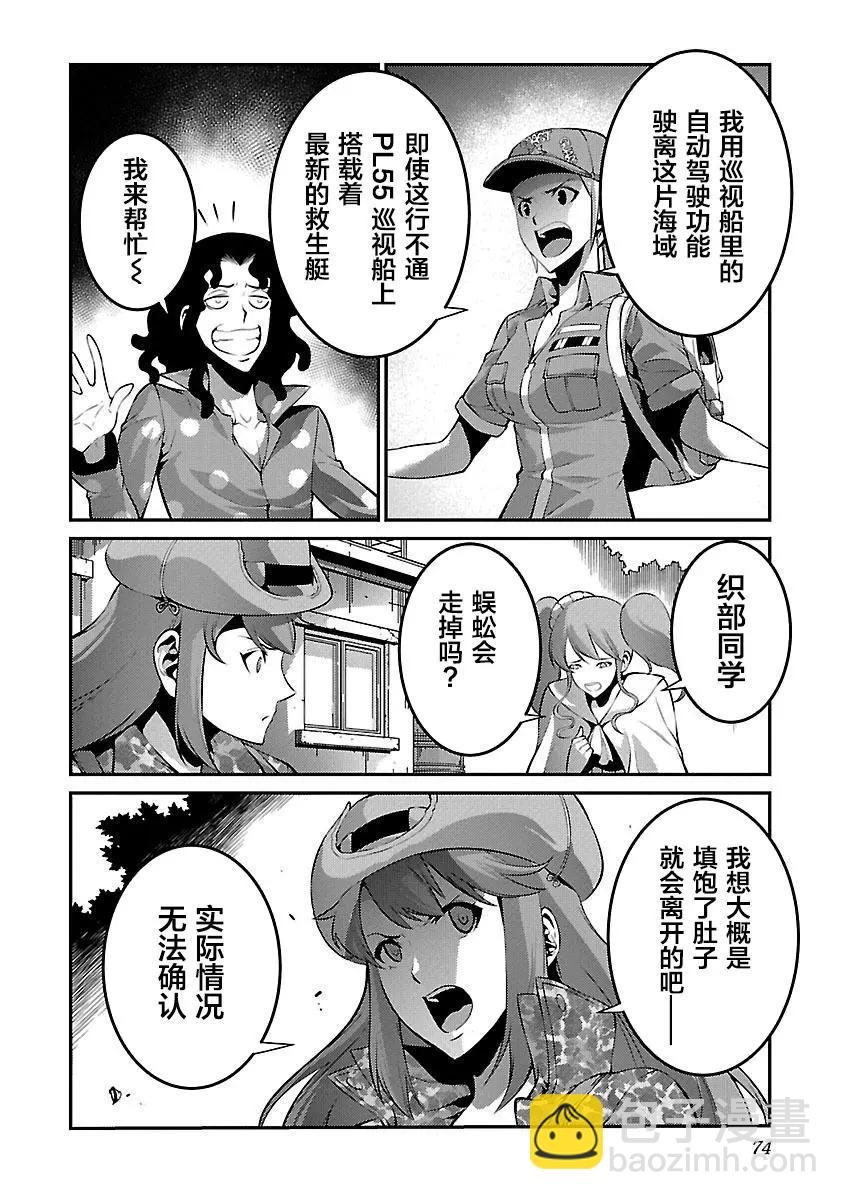 巨蟲列島 - 第18話 前兆 - 2