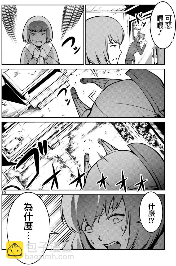 巨蟲列島 - 第07回 - 2