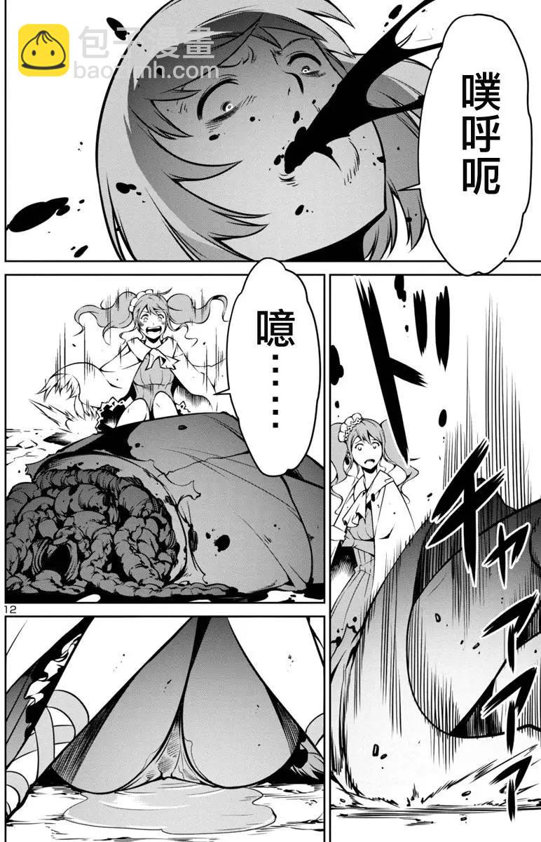 巨蟲列島 - 第07回 - 4