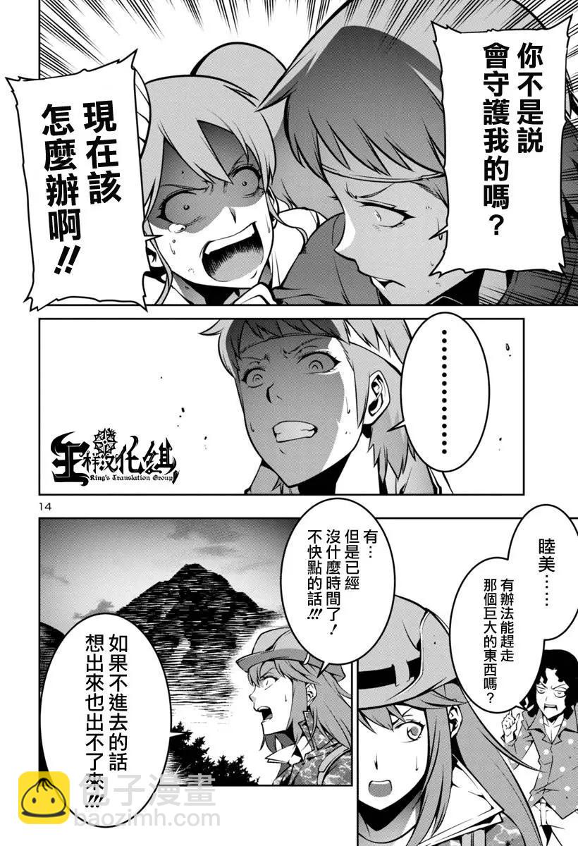 巨蟲列島 - 第07回 - 2