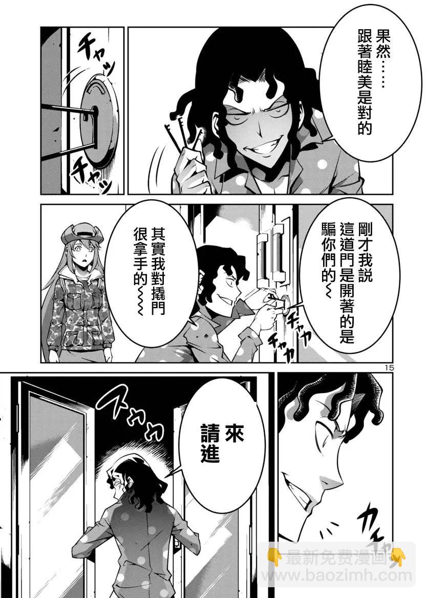 巨蟲列島 - 第07回 - 3