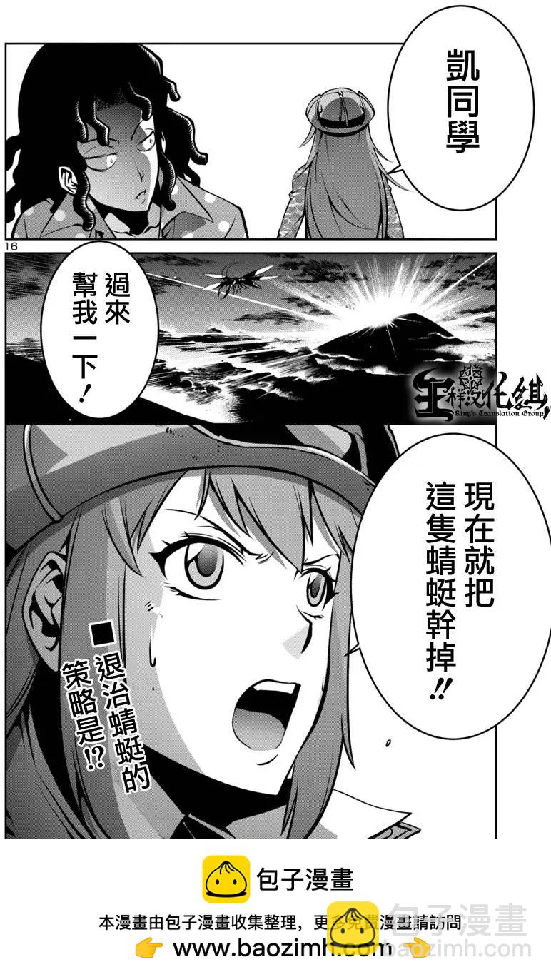 巨蟲列島 - 第07回 - 4