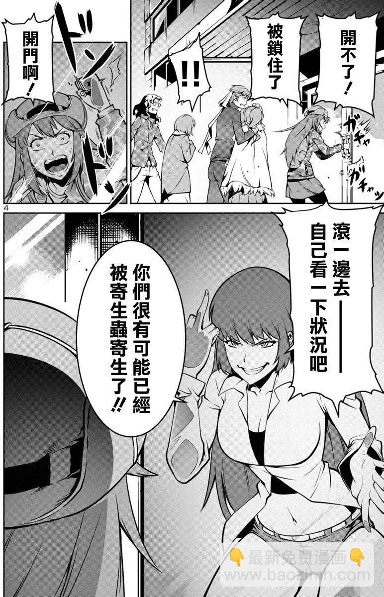 巨蟲列島 - 第07回 - 4