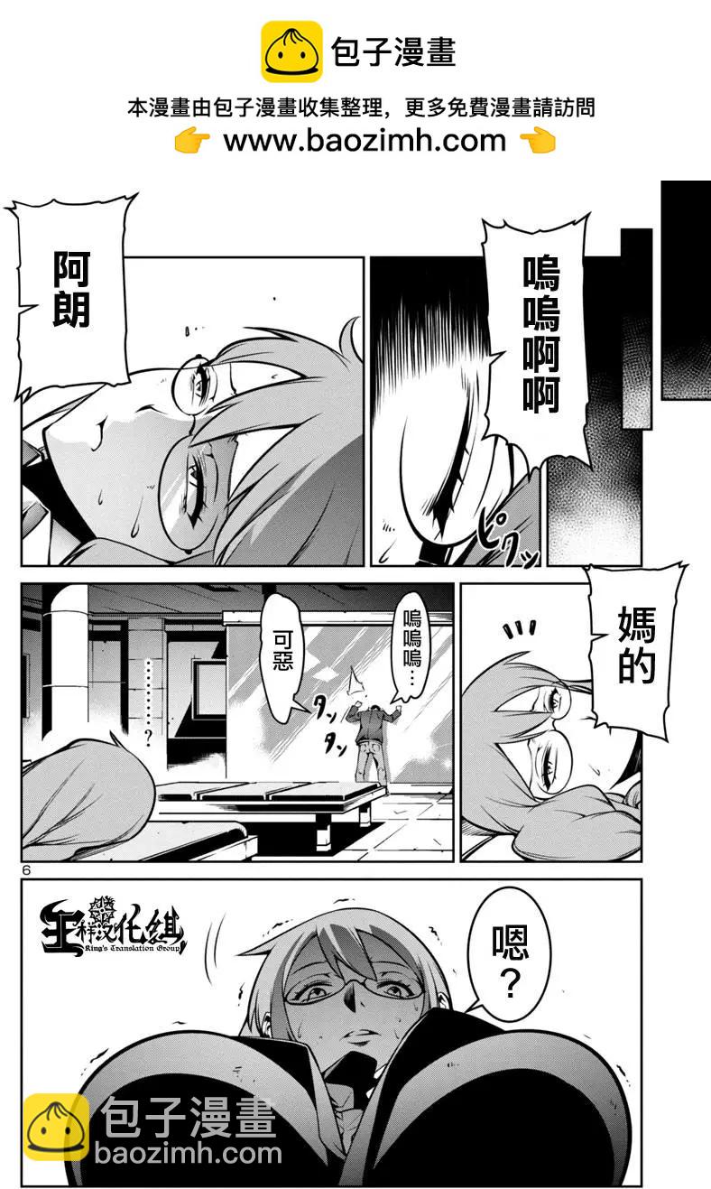 巨蟲列島 - 第07回 - 2