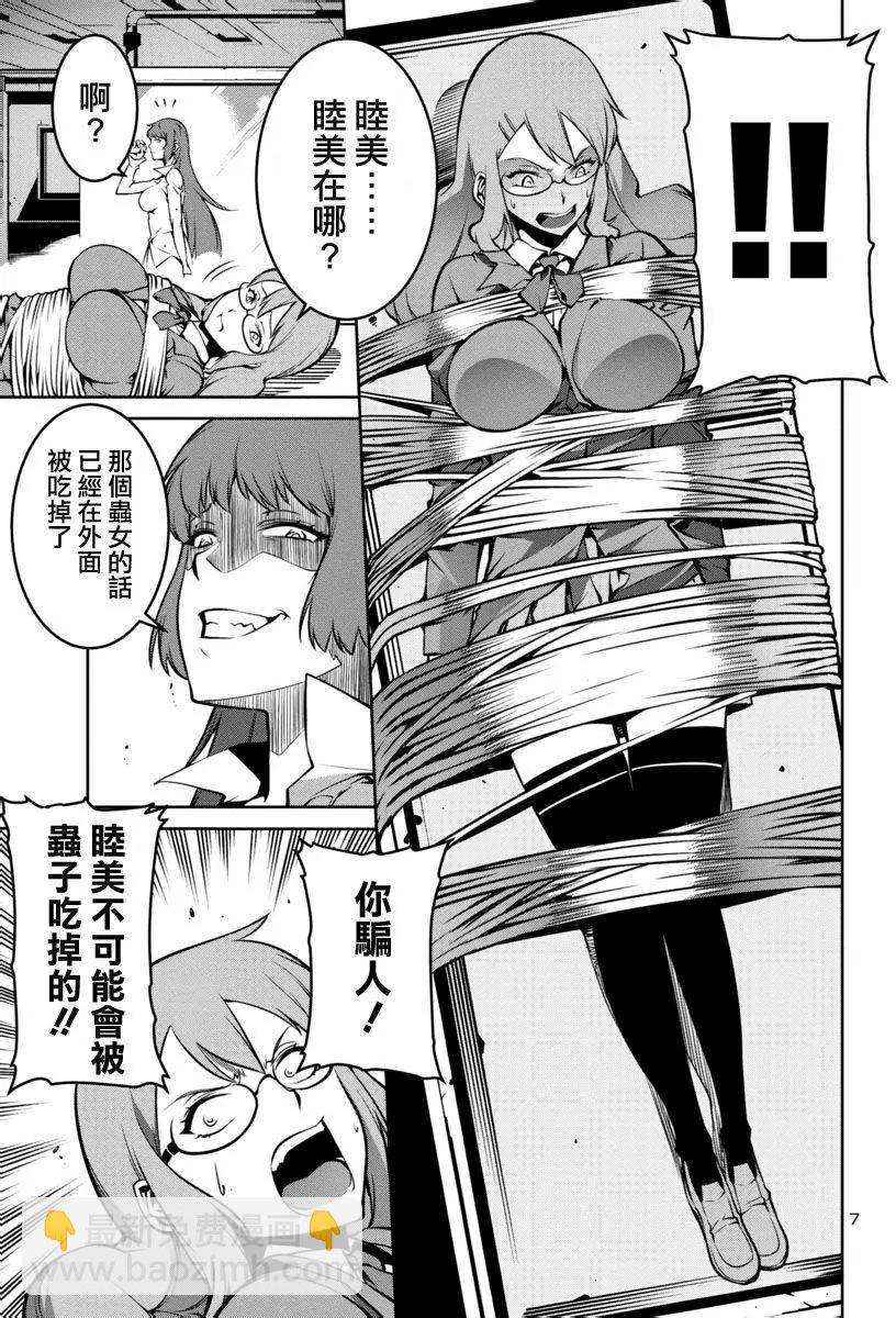 巨蟲列島 - 第07回 - 3