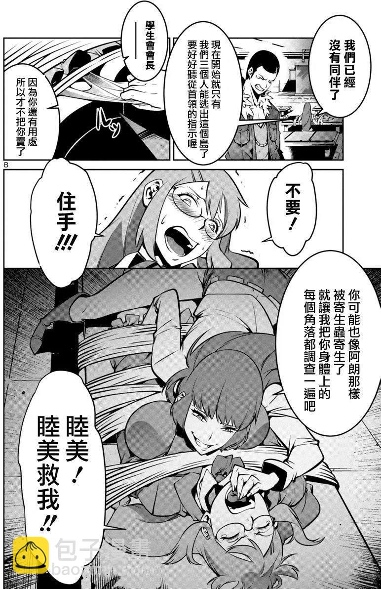 巨蟲列島 - 第07回 - 4